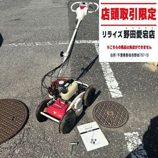 丸山 MGC-S301 自走式草刈機【野田愛宕店】【店頭取引限定】【中古】ITPWWG3J9HUM