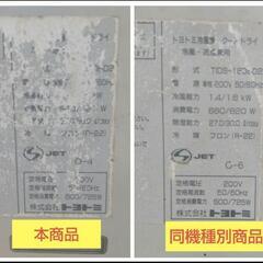 【残り1台】トヨトミ 冷風機 動作品 単相200V 