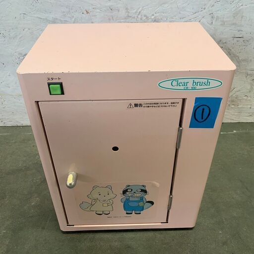 【日本カーヴィング】 クリアブラシ 歯ブラシ殺菌保管庫 CB-100 100V 殺菌 消毒 施設 幼稚園 保育園 Y0017