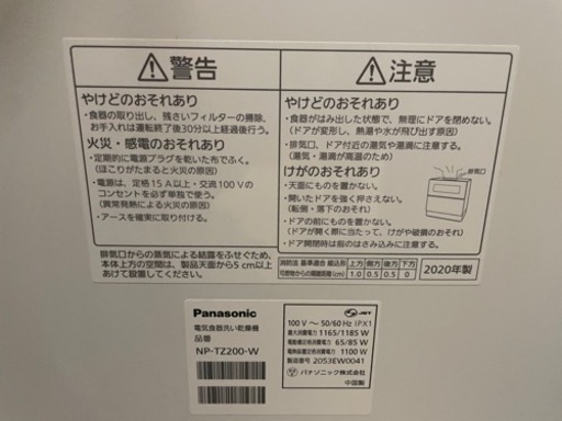 使用1年未満  Panasonic食器洗い乾燥機 NP-TZ200-W  2020年製