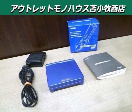 ゲームボーイアドバンスSP 本体 AGS-001 アズライトブルー 充電器 箱・説明書付き 中古 起動確認済み ゲーム機本体 GBA 苫小牧西店