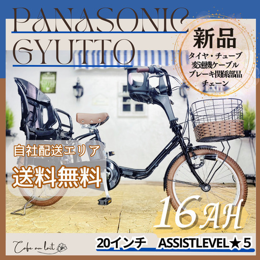 新品部品☺整備士*防犯登録　電動自転車　子供乗せ 　TE パナソニック ギュット　Gyutto　２０インチ