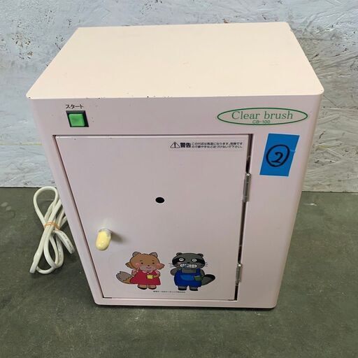 【日本カーヴィング】 クリアブラシ 歯ブラシ殺菌保管庫 CB-100 100V 殺菌 消毒 施設 幼稚園 保育園 ②  Y0018