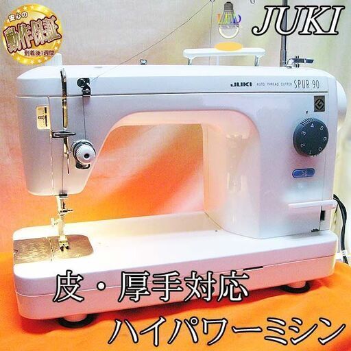 【◆皮もOK◆ハイパワー直線縫いミシン　TL-90】整備済み品　その87 現品管理番号：ha0617_1bw