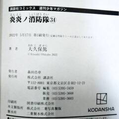 炎炎ノ消防隊　コミック　全34巻　1～34巻　全巻セット　完結済　大久保篤　漫画