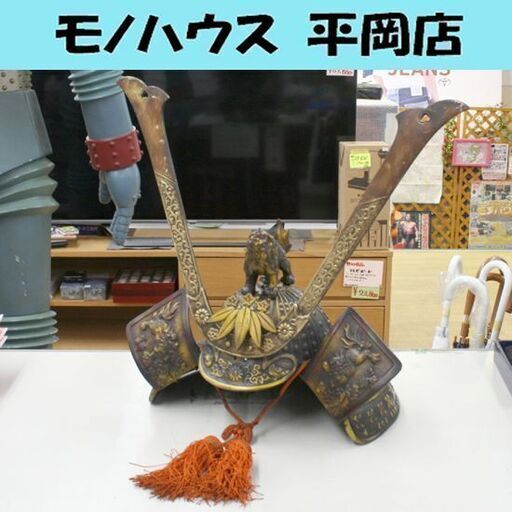 昭和レトロ 美術鋳物 源九郎義経 長鍬形獅子頭 兜 約9.4kg 端午の節句 五月人形 源義経 工芸品 置物 インテリア 札幌市 清田区 平岡