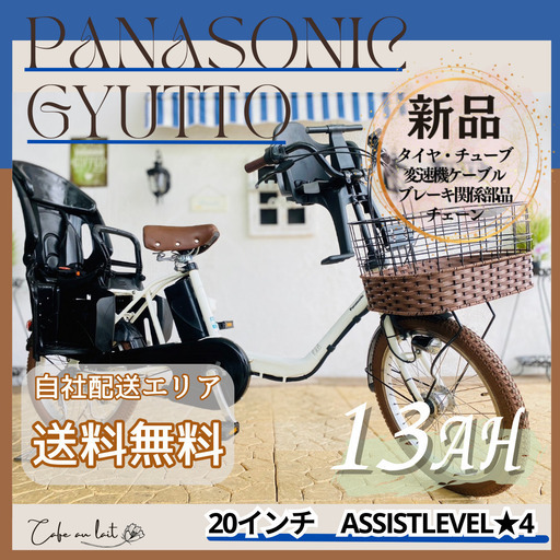 新品部品☺整備士*防犯登録 電動自転車　子供乗せ 　WP パナソニック　ギュット ２０インチ 3人乗り