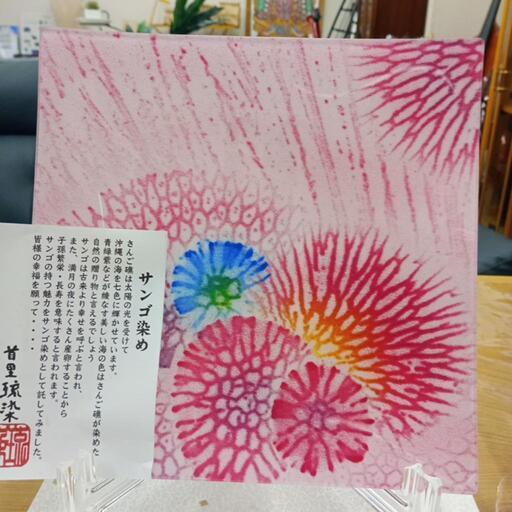 ☆サンゴ染めの絵皿☆首里琉染☆