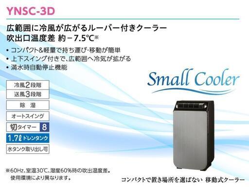 【格安✨】家庭用スポットクーラー