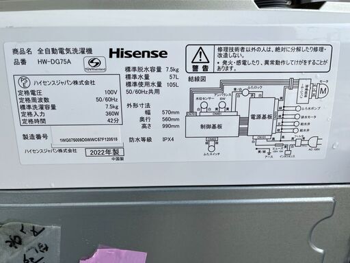 高年式】ファミリー向け 洗濯機 7.5K ハイセンス HW-DG75A 2022年製 中古動作品 クリーニング済み - 洗濯機