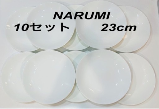 NARUMI （ナルミ）ボーンチャイナ　シルキーホワイト深皿 直径23cm 10枚セット