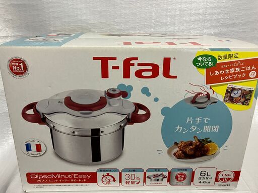 【中古雑貨】T-fal圧力鍋　美品