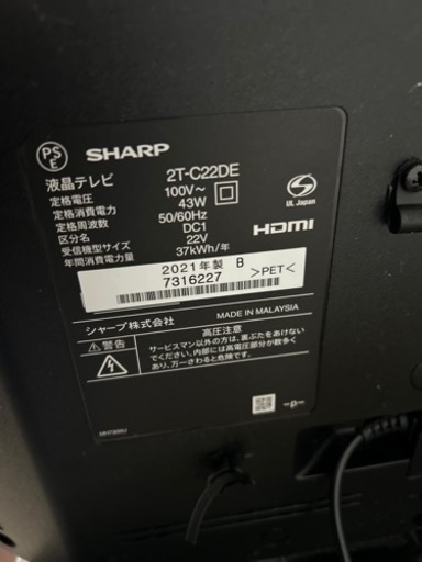 2021年製　SHARP　2T-C22DE リモコン有り