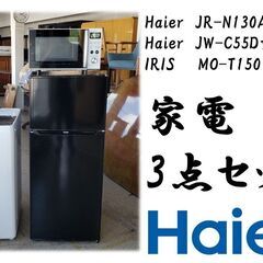 新生活応援セット 家電 3点セット 電子レンジ、洗濯機、冷蔵庫