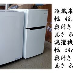 Hisense 洗濯機　冷蔵庫　2点セット
