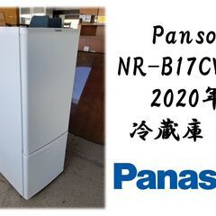 Pansonic NR-B17CW-W型 2020年式 冷蔵庫　168L
