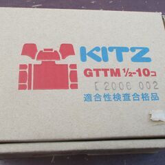 ☆キッツ KITZ GTTM1/2-10コ LPガスボールコック T型ハンドル・メッキ付き◆高品質の「KITZ」ブランド