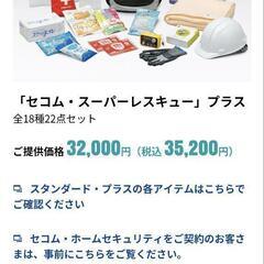 セコム　新品防災リュック