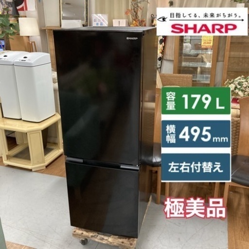 期間限定の特別値下げ！！S728 ⭐ 2023年製の美品 SHARP 2ドア冷蔵庫 （179L 両開き）23年製 SJ-18E2 ⭐⭐動作確認済 ⭐クリーニング済