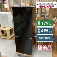 ⭐期間限定の特別値下げ⭐S728 ⭐ 2023年製の美品 SHARP 2ドア冷蔵庫 （179L 両開き）23年製 SJ-18E2 ⭐⭐動作確認済 ⭐クリーニング済