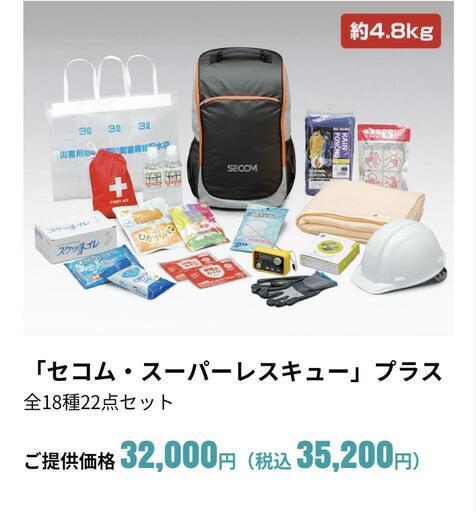 セコム　新品防災リュック