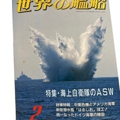 世界の艦船 特集・海上自衛隊のASW 1991年2月.No432...