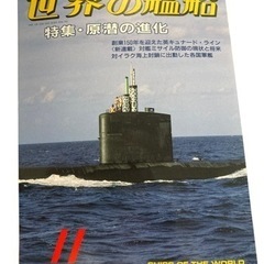 世界の艦船 特集・原潜の進化 1990年11月.No428 歴史...