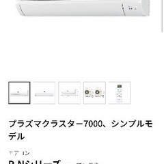SHARP エアコン 2023年製 プラズマクラスタ－7000 エアコン R-N 