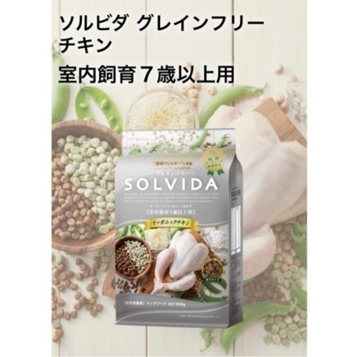 ソルビダ　グレインフリー　チキン　室内飼育７歳以上用　5.8kg　ドライドッグフード　総合栄養食