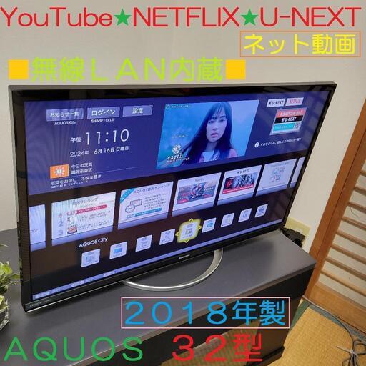 スマートテレビ■YouTube／Netflix☆32型液晶テレビ