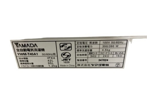 HerbRelax YWMT45A1WWW ヤマダ電機オリジナル 全自動電気洗濯機 (4.5kg)