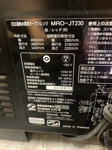 ☆中古￥11,800！HITACHI　加熱水蒸気オーブンレンジ　家電　MRO-JT230型　2020年製　【BF110】