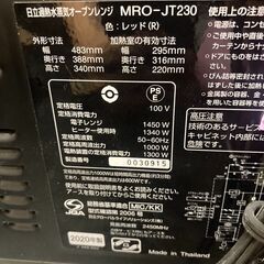 ☆中古￥11,800！HITACHI　加熱水蒸気オーブンレンジ　家電　MRO-JT230型　2020年製　【BF110】