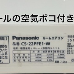 Panasonic✨清掃済み⭕️ルームエアコン❄️取り付け工事可能❗️/お困りの方🉐