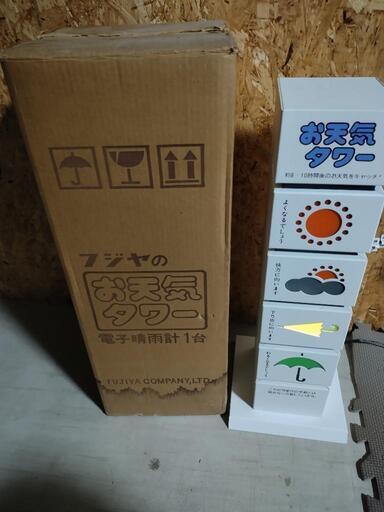 希少、珍品、お天気タワー