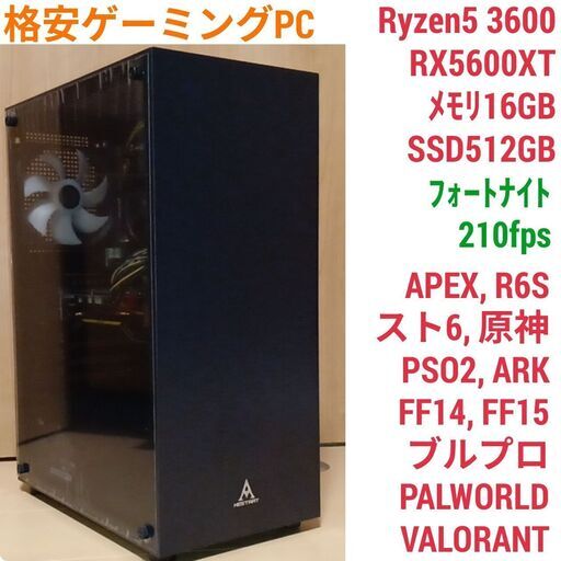 値下げ) 格安快適ゲーミングPC Ryzen5 RX5600XT SSD512GB メモリ16G Win11 0618