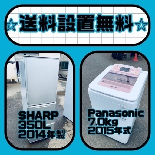 ⭐️緊急企画⭐️送料設置無料❗️早い者勝ち❗️現品限り❗️冷蔵庫/洗濯機の2点セット♪
