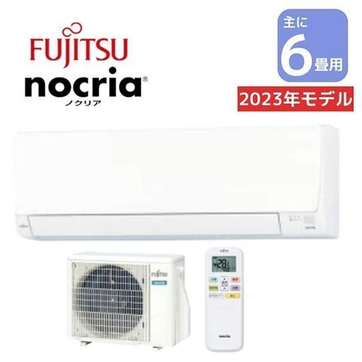 標準取付込58000円　新品 富士通エアコン取り付け　6畳用　ノクリア AS-C223N【3台限定】【エリア内エアコン取付工事込み58000円】