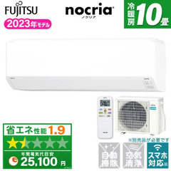 標準取付込73000円 新品 富士通エアコン取り付け 10畳用 ノクリア AS  