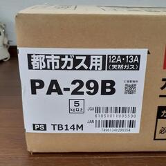 新品　都市ガス　ガステーブル