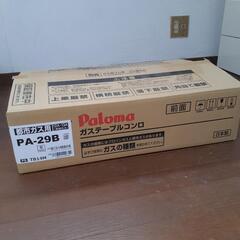 新品　都市ガス　ガステーブル