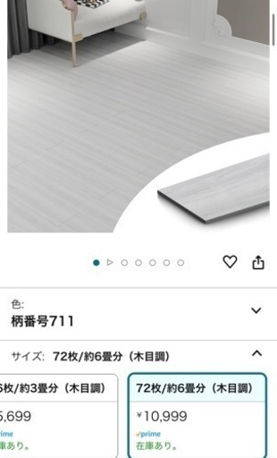 \nフロアタイル新品【定価10,999円】