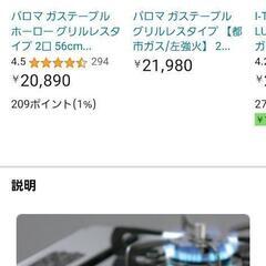 新品未使用　都市ガス用　ガステーブル