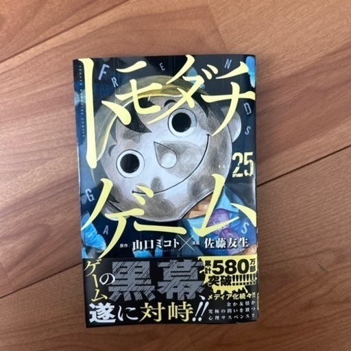 友達ゲーム
