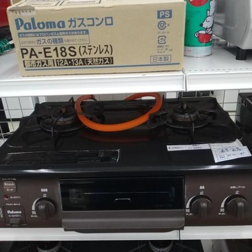 Paroma ガステーブル 20年製 LPガス用             TJ5663