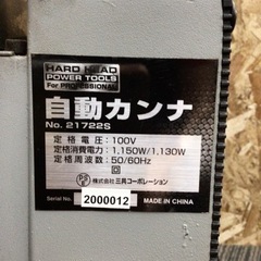 【店頭引取限定】【中古】【現状販売】 三共コーポレーション 自動カンナ 30,800円(税込)