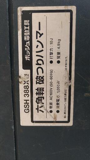 ハツリ機  BOSCH