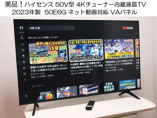 取引中！美品！2023年製 Hisense 50V型 4Kチューナー内蔵 液晶 テレビ 50E6G ハイセンス  ネット動画対応 VAパネル