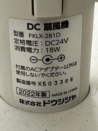 ジモティ来店特価!!扇風機ドウシシャK-F28AY2022J-0656 (ジャングル  