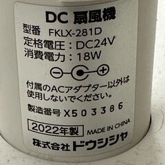 ジモティ来店特価!!　　扇風機　ドウシシャ　K-F28AY　2022　　J-0656